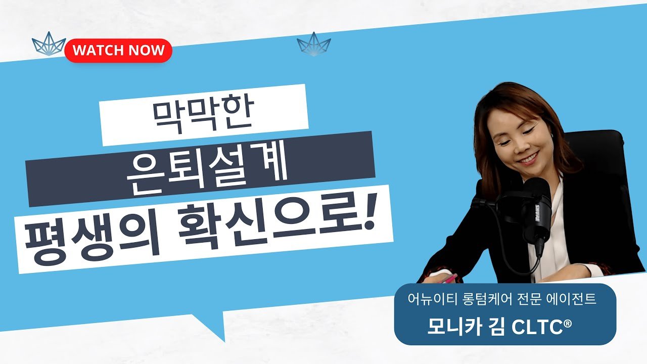 ‘얼마’보다 ‘어떻게’가 중요합니다. 60대 부부의 실전 솔루션 공개, 은퇴 설계