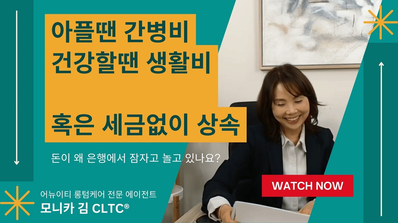 잠자는 돈의 마법! 15% 보너스 받고 간병비부터 생활비까지 해결하는 법